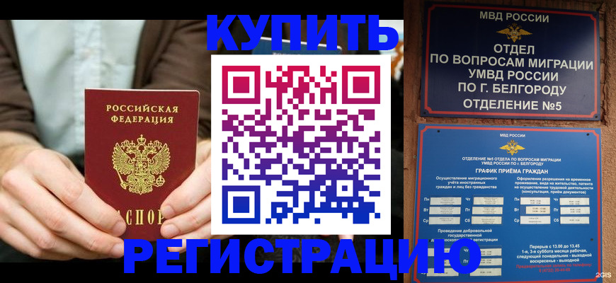 прописка 2025 в Юже