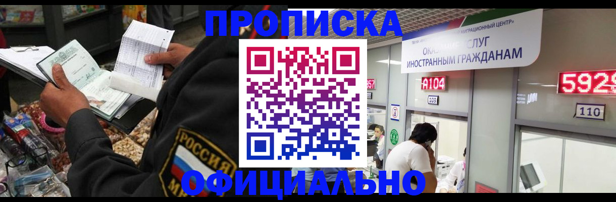 прописка 2025 в Юже